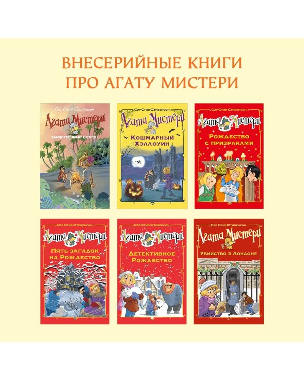Агата Мистери. Кн. 25. Непредвиденный казус в Барселоне