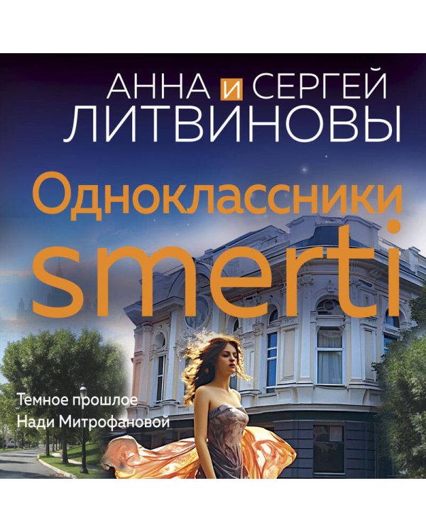 Одноклассники smerti