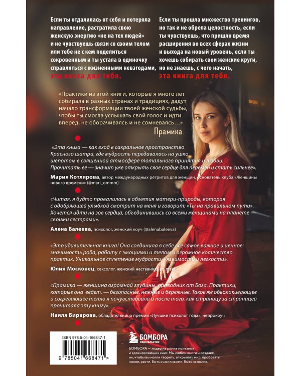 Набор из книги+метафорических карт: Женский круг+Сила стаи+Берегиня (ИК)