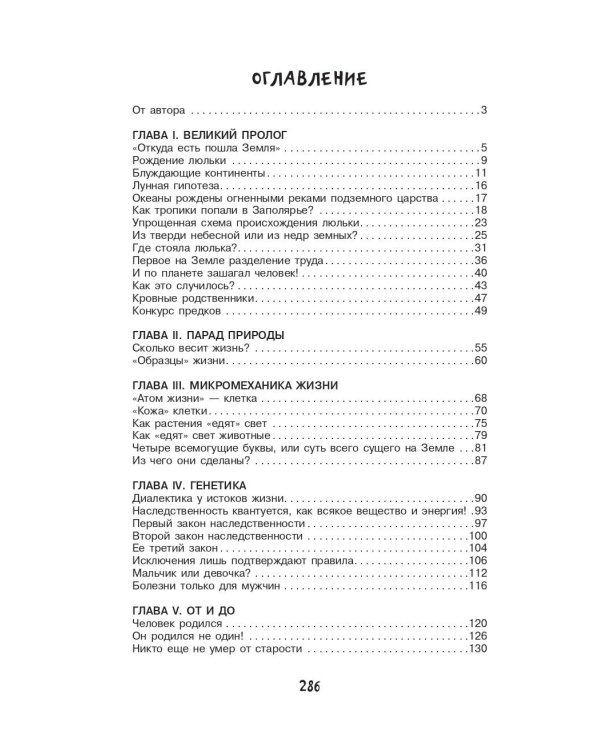 Занимательная биология