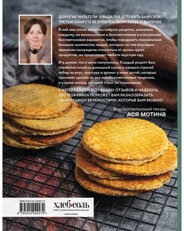 Выпечка без глютена. Традиционные рецепты с веганским вариантом: от хлеба и пирогов до пряников и куличей