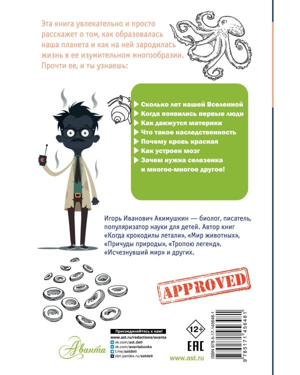 Занимательная биология