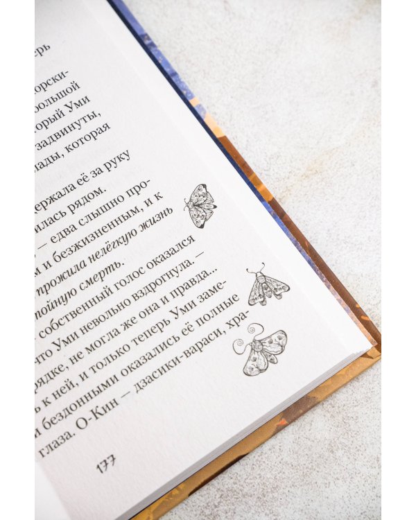 Золотой век предательства. Огни Хякки Яко