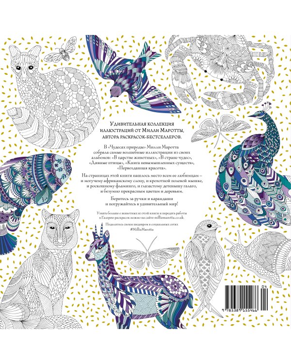 Чудеса природы. Золотая коллекция любимых иллюстраций