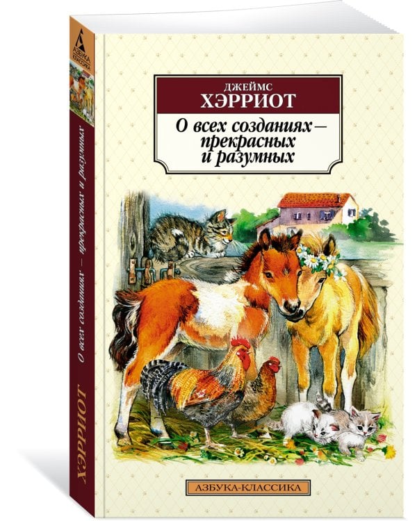 О всех созданиях - прекрасных и разумных