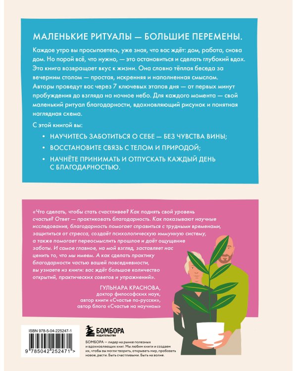 Магия благодарности. 7 ритуалов для пробуждения счастья