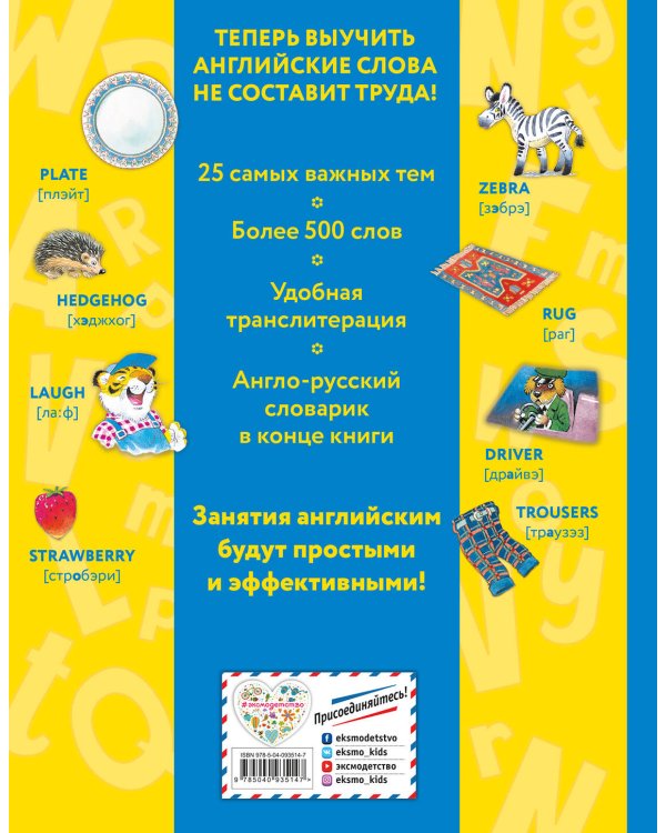 Я учу английский (с иллюстрациями Тони Вульфа) (произношение русскими буквами)