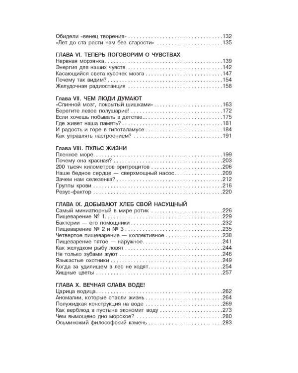 Занимательная биология