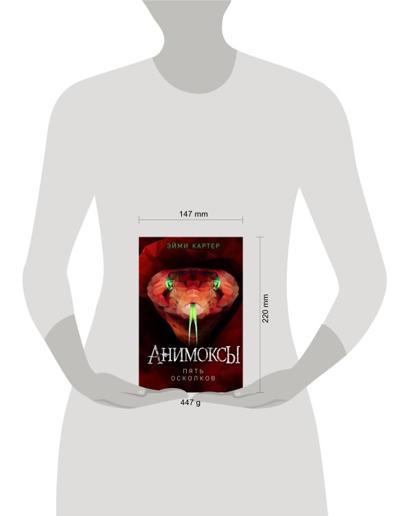 Пять Осколков (#2)