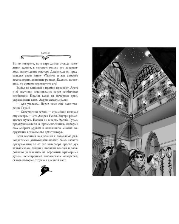 Агата Мистери. Кн. 25. Непредвиденный казус в Барселоне