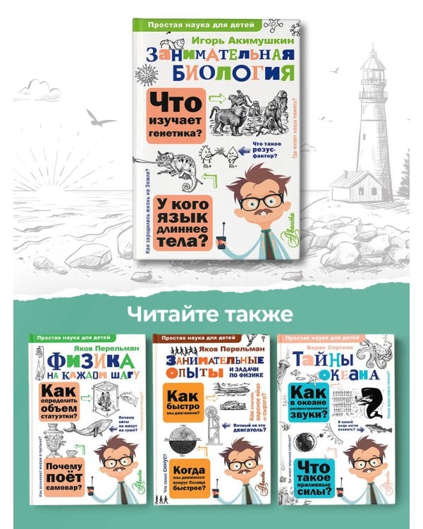 Занимательная биология