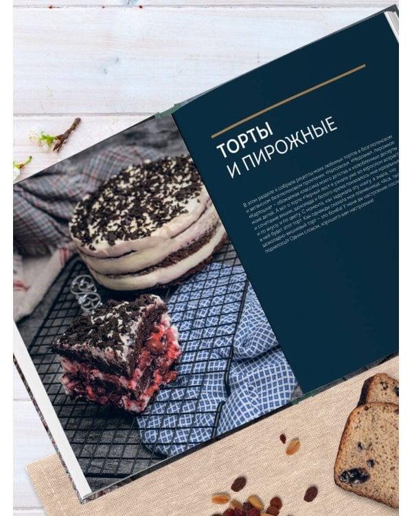 Выпечка без глютена. Традиционные рецепты с веганским вариантом: от хлеба и пирогов до пряников и куличей