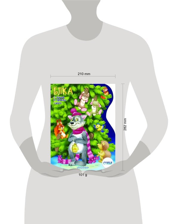 Елка. Рисунки В.Шварова и Е.Алмазовой