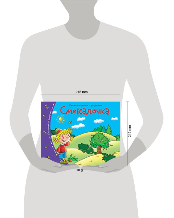 Книжки-малышки. Смекалочка