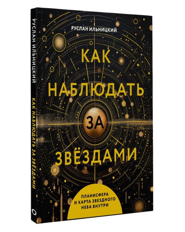 Как наблюдать за звёздами. Планисфера и карта звёздного неба внутри