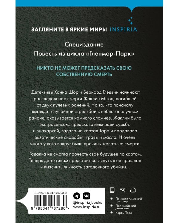 Тринадцатая карта