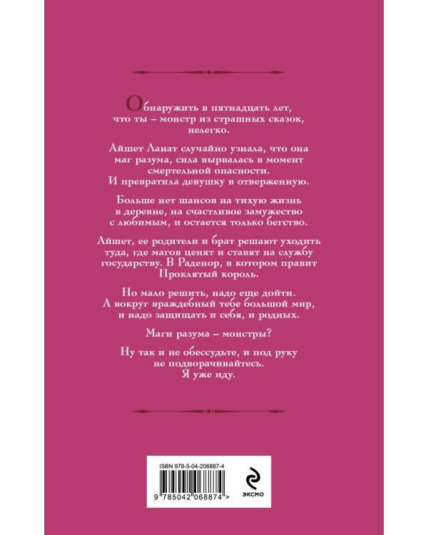 Айшет. Магия разума