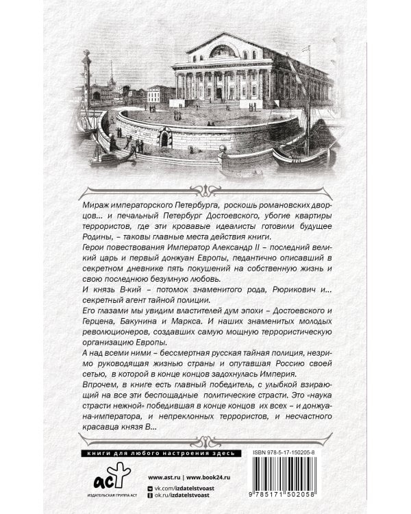 Князь. Записки стукача