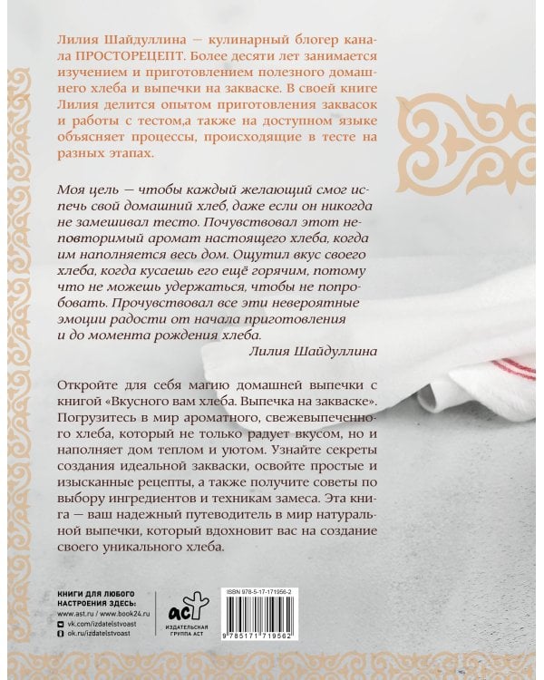 Вкусного вам хлеба. Выпечка на закваске