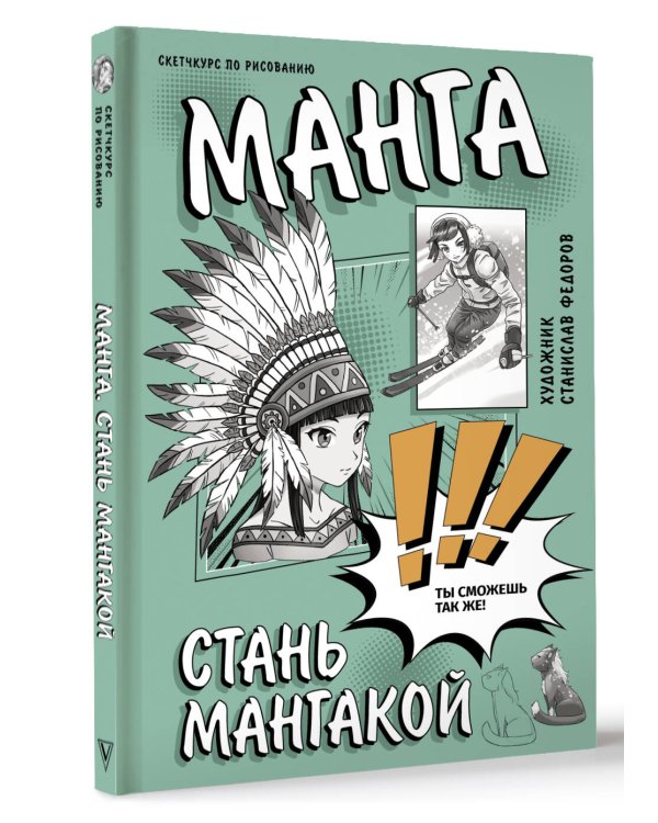 Манга. Стань мангакой