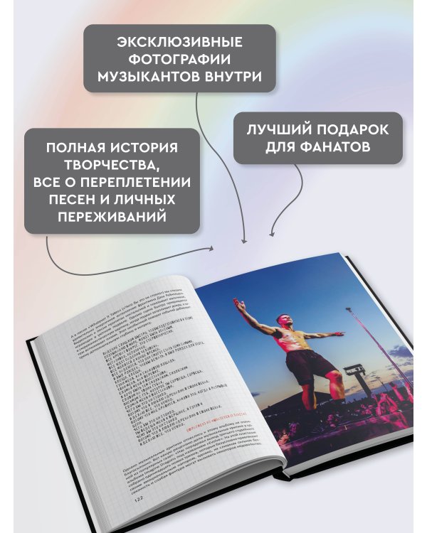 Фанатская книга Imagine Dragons