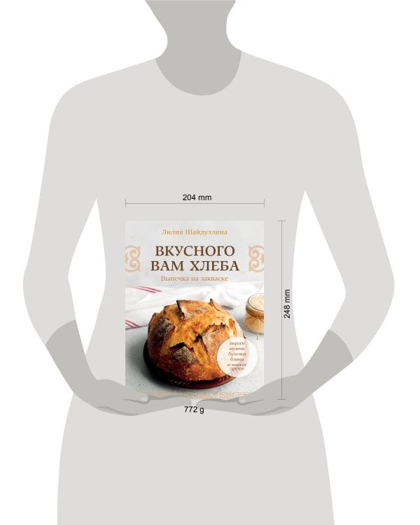 Вкусного вам хлеба. Выпечка на закваске