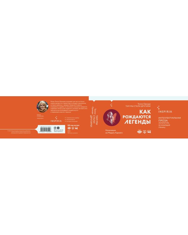 Там мы стали другими