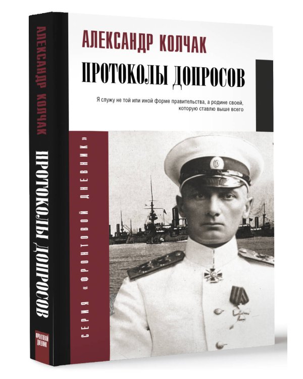 Протоколы допросов