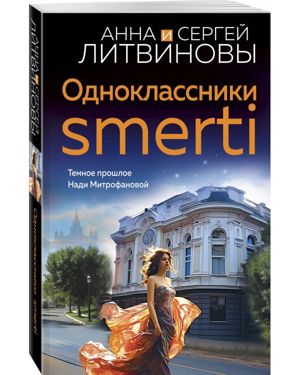 Одноклассники smerti