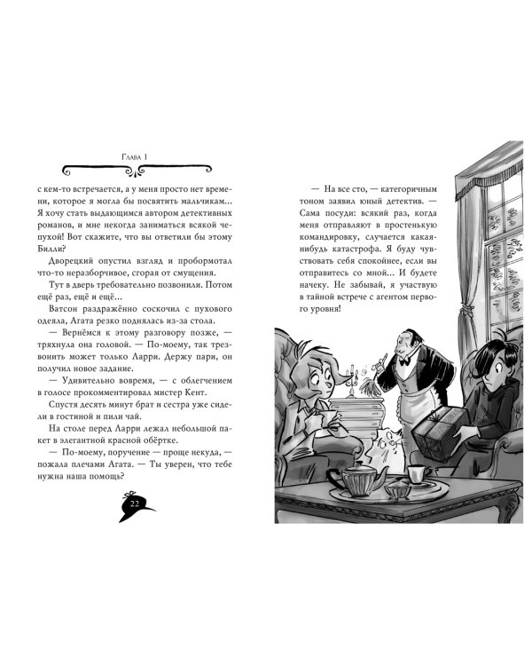 Агата Мистери. Кн. 25. Непредвиденный казус в Барселоне