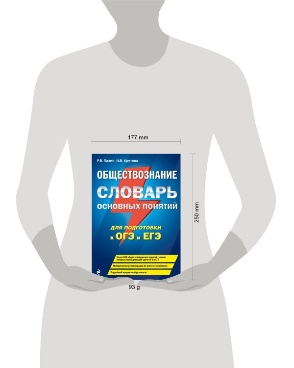 Обществознание. Словарь основных понятий для подготовки к ОГЭ и ЕГЭ