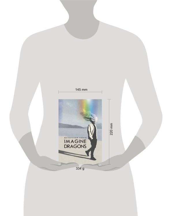 Фанатская книга Imagine Dragons
