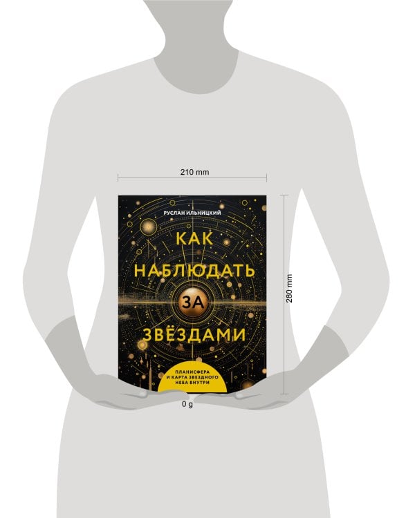 Как наблюдать за звёздами. Планисфера и карта звёздного неба внутри