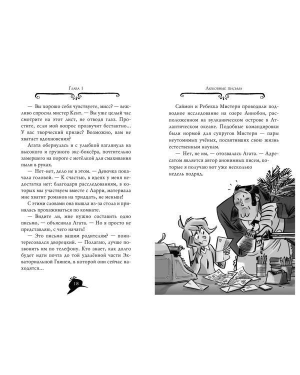 Агата Мистери. Кн. 25. Непредвиденный казус в Барселоне