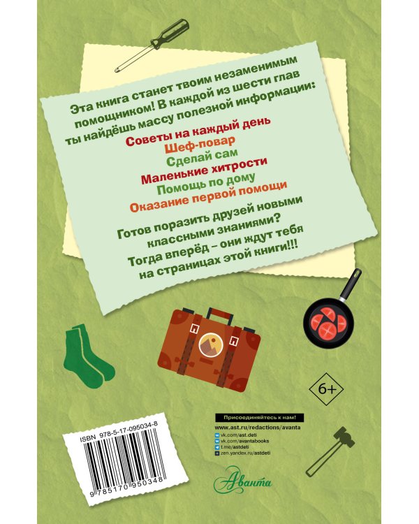 Книга для настоящих мальчишек