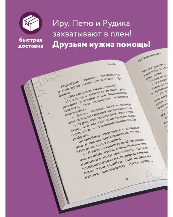 Путешествие в Майнкрафт. Книга 7. Возвращение Хиробрина