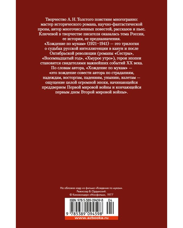 Хождение по мукам