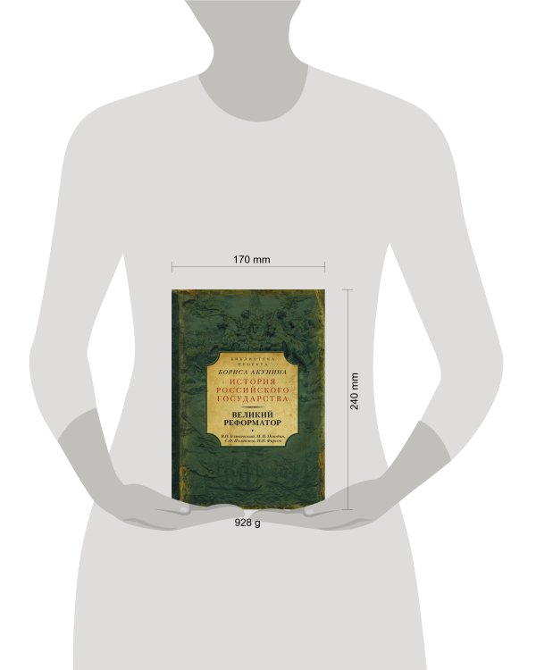 Великий реформатор