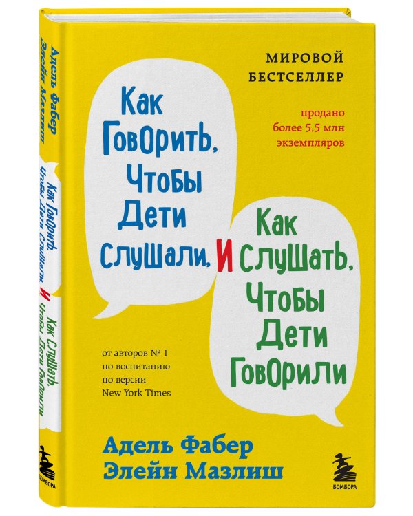Комплект из 3-х книг: Как говорить, чтобы дети слушали + Как говорить с детьми, чтобы они учились + Как говорить, чтобы подростки слушали (ИК)