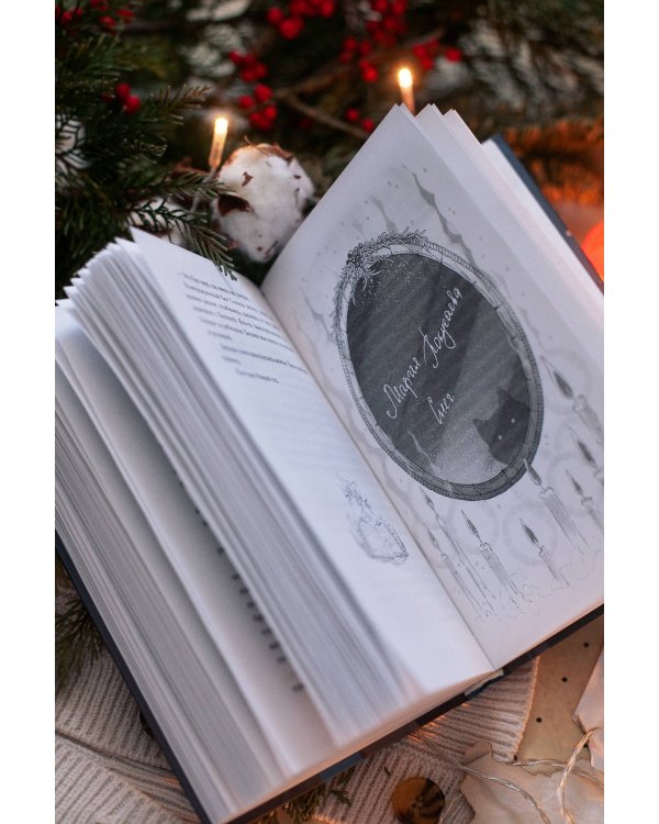 Шесть зимних ночей