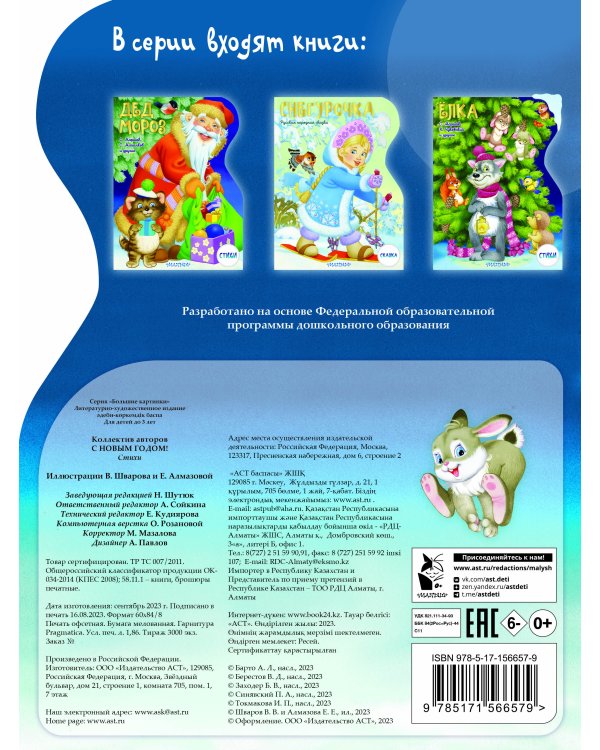 С Новым годом! Рисунки В. Шварова и Е. Алмазовой