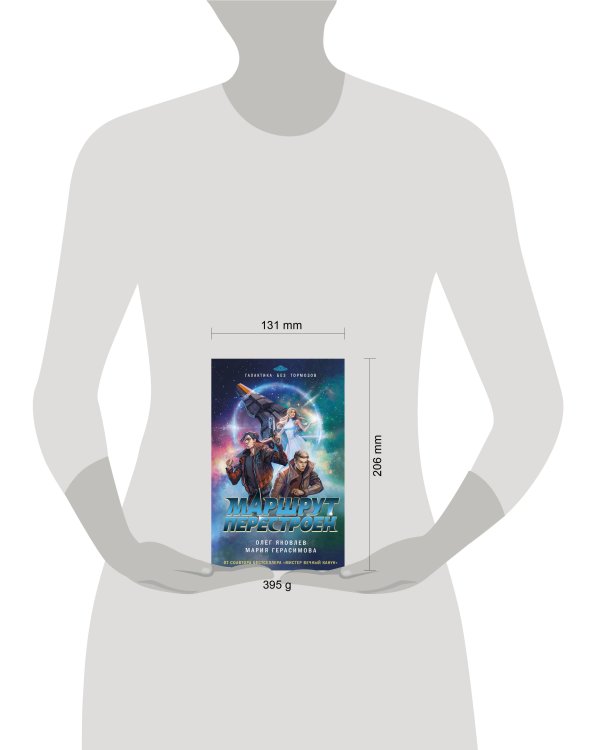 Маршрут перестроен