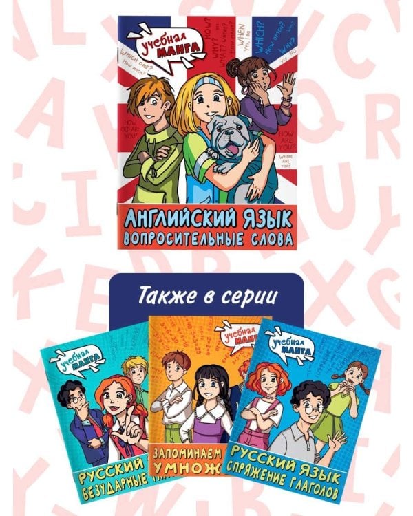 Английский язык. Вопросительные слова