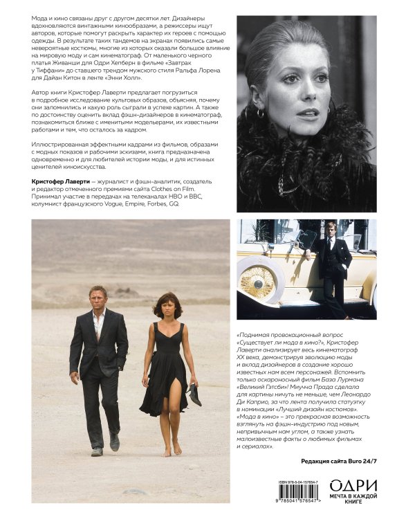 Мода в кино. От Givenchy для «Завтрак у Тиффани» до Prada в «Отель «Гранд Будапешт»