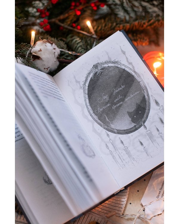 Шесть зимних ночей