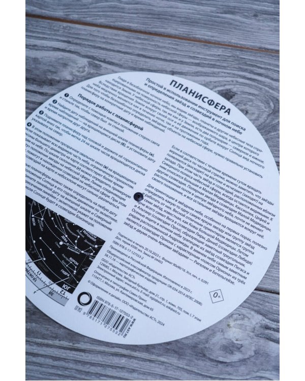 Карта звёздного неба и планисфера