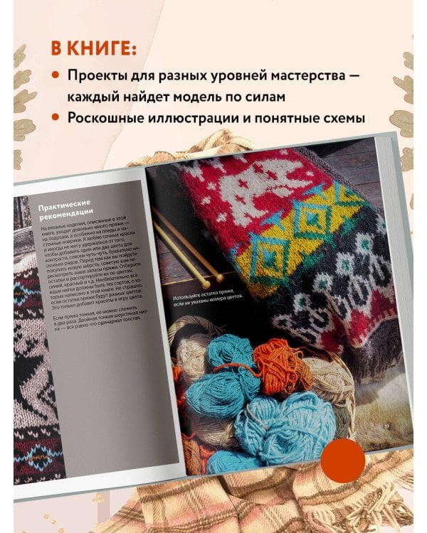 Дикие интерьеры. Уютное норвежское вязание для любителей приключений