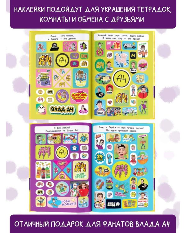 Влад А4. Альбом 100 наклеек (желтый)