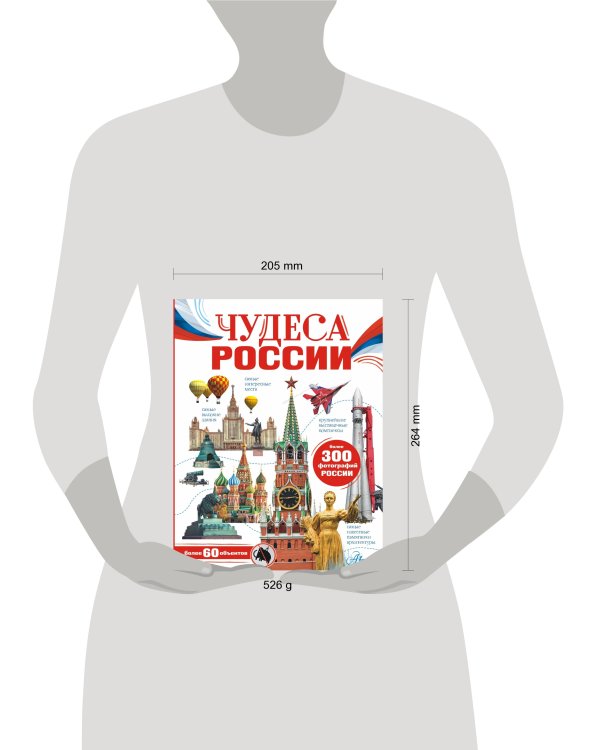 Чудеса России