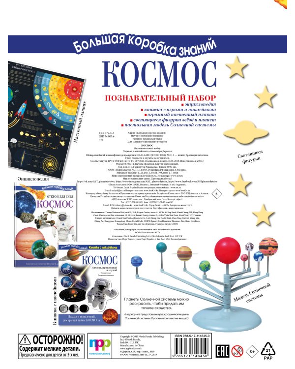 Космос. Познавательный набор